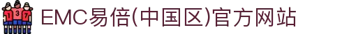 EMC易倍(中国区)官方网站